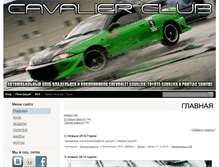 Tablet Screenshot of cavalier-club.ru